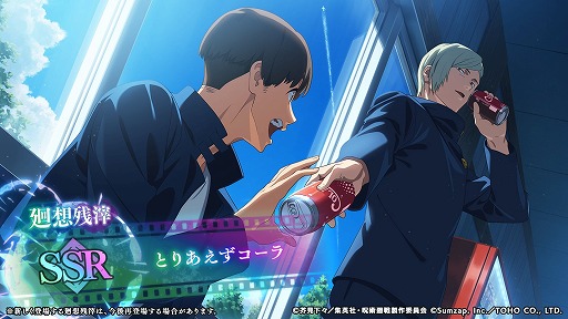 画像ギャラリー No.003のサムネイル画像 / 「呪術廻戦 ファントムパレード」メモリークエスト「懐玉・玉折」本日開始。SSR[蒼き最強]五条 悟，メインストーリー新章を追加
