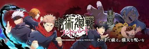 画像ギャラリー No.001のサムネイル画像 / 「呪術廻戦 ファントムパレード」の累計収益が1億ドル（約157億円）を突破。ハーフアニバーサリーイベントでは過去最高のWAUを記録