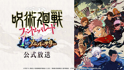 画像ギャラリー No.002のサムネイル画像 / 「呪術廻戦 ファントムパレード」,1周年特設サイトと新たなキービジュアルが公開に。11月17日には記念の生放送も実施予定