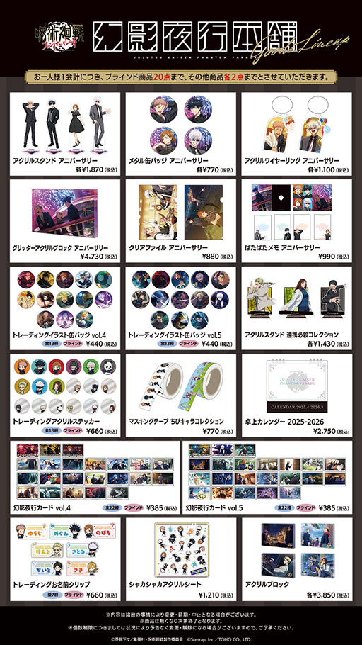 画像ギャラリー No.004のサムネイル画像 / 「呪術廻戦 ファントムパレード」，1周年を記念したポップアップストアをアニメイト池袋本店，福岡 天神ロフトで本日オープン