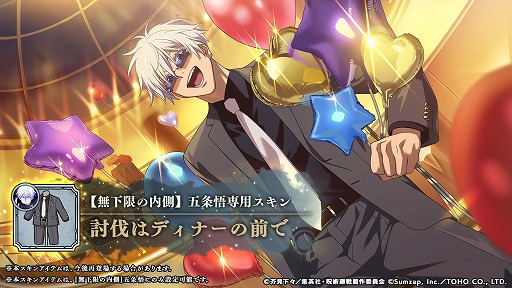 画像ギャラリー No.002のサムネイル画像 / 「呪術廻戦 ファントムパレード」1周年を記念したCM「無量空処でファンパレの1年間が溢れ出す」編を公開。新SSR「[無下限の内側]五条悟」登場