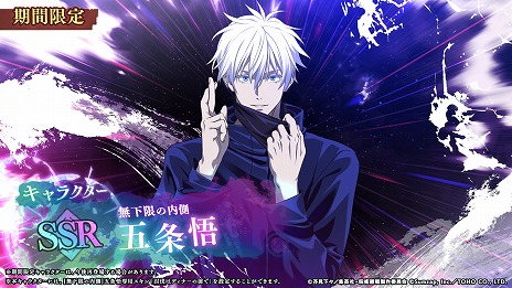 画像ギャラリー No.004のサムネイル画像 / 「呪術廻戦 ファントムパレード」1周年を記念したCM「無量空処でファンパレの1年間が溢れ出す」編を公開。新SSR「[無下限の内側]五条悟」登場
