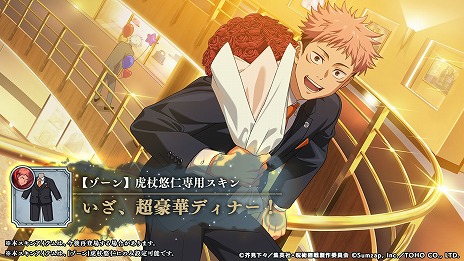 画像ギャラリー No.007のサムネイル画像 / 「呪術廻戦 ファントムパレード」1周年を記念したCM「無量空処でファンパレの1年間が溢れ出す」編を公開。新SSR「[無下限の内側]五条悟」登場