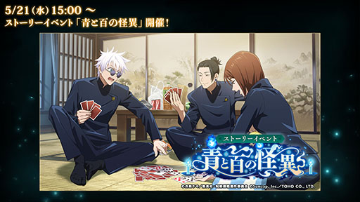 画像ギャラリー No.002のサムネイル画像 / 「呪術廻戦 ファントムパレード」，配信1.5周年を記念したキービジュアルや特設サイトが公開に。イベントやガチャ情報も掲載