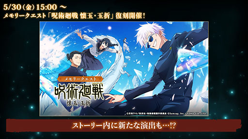 画像ギャラリー No.003のサムネイル画像 / 「呪術廻戦 ファントムパレード」，配信1.5周年を記念したキービジュアルや特設サイトが公開に。イベントやガチャ情報も掲載