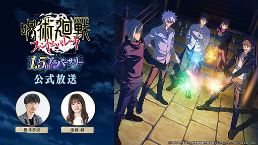 画像ギャラリー No.007のサムネイル画像 / 「呪術廻戦 ファントムパレード」，配信1.5周年を記念したキービジュアルや特設サイトが公開に。イベントやガチャ情報も掲載