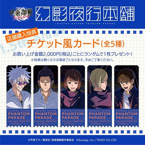 画像ギャラリー No.005のサムネイル画像 / 「呪術廻戦 ファントムパレード」1.5周年を記念した公式ポップアップストア「幻影夜行本舗」，大阪・あべのキューズモールでオープン