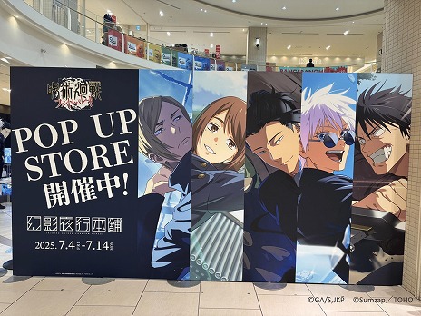 画像ギャラリー No.007のサムネイル画像 / 「呪術廻戦 ファントムパレード」1.5周年を記念した公式ポップアップストア「幻影夜行本舗」，大阪・あべのキューズモールでオープン