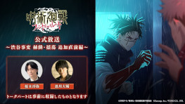 画像ギャラリー No.001のサムネイル画像 / 「呪術廻戦 ファントムパレード」，新章「渋谷事変 赫鱗・揺蕩」のPVを解禁。新プレイアブルキャラクター「脹相」「陀艮」の情報も