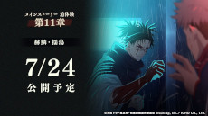 画像ギャラリー No.003のサムネイル画像 / 「呪術廻戦 ファントムパレード」，新章「渋谷事変 赫鱗・揺蕩」のPVを解禁。新プレイアブルキャラクター「脹相」「陀艮」の情報も