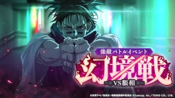 画像ギャラリー No.010のサムネイル画像 / 「呪術廻戦 ファントムパレード」，新章「渋谷事変 赫鱗・揺蕩」のPVを解禁。新プレイアブルキャラクター「脹相」「陀艮」の情報も