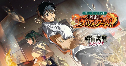 画像ギャラリー No.004のサムネイル画像 / 「呪術廻戦 ファントムパレード」劇場版限定キャラクター[呪いの女王]乙骨憂太が登場。ストーリーイベント「到来！グルメブーム！」を実施