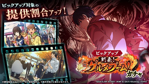 画像ギャラリー No.005のサムネイル画像 / 「呪術廻戦 ファントムパレード」劇場版限定キャラクター[呪いの女王]乙骨憂太が登場。ストーリーイベント「到来！グルメブーム！」を実施