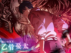 「呪術廻戦 ファントムパレード」劇場版限定キャラクター[呪いの女王]乙骨憂太が登場。ストーリーイベント「到来！グルメブーム！」を実施