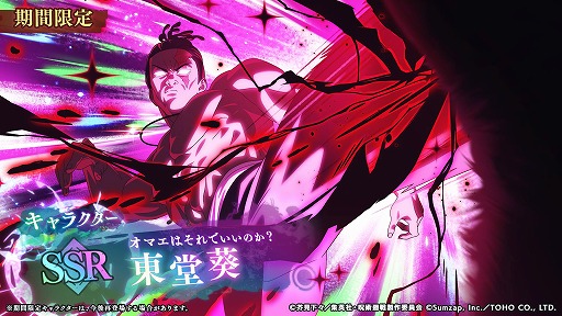 画像ギャラリー No.004のサムネイル画像 / 「呪術廻戦 ファントムパレード」2周年イベントが11月21日に開幕。メインストーリー追体験「理非」「渋谷事変 閉門」や新たな虎杖，東堂が登場