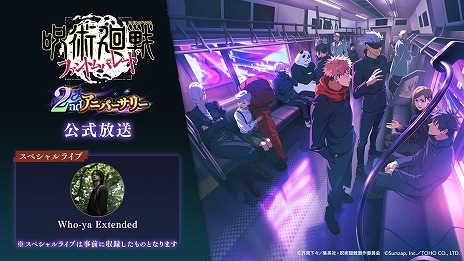 画像ギャラリー No.007のサムネイル画像 / 「呪術廻戦 ファントムパレード」2周年イベントが11月21日に開幕。メインストーリー追体験「理非」「渋谷事変 閉門」や新たな虎杖，東堂が登場