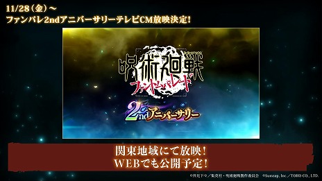 画像ギャラリー No.016のサムネイル画像 / 「呪術廻戦 ファントムパレード」2周年イベントが11月21日に開幕。メインストーリー追体験「理非」「渋谷事変 閉門」や新たな虎杖，東堂が登場