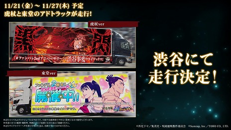 画像ギャラリー No.017のサムネイル画像 / 「呪術廻戦 ファントムパレード」2周年イベントが11月21日に開幕。メインストーリー追体験「理非」「渋谷事変 閉門」や新たな虎杖，東堂が登場