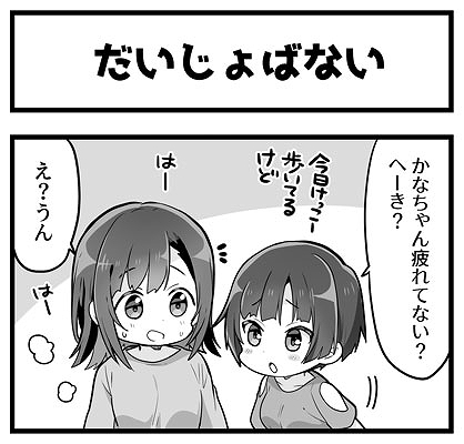 画像ギャラリー No.001のサムネイル画像 / 「こちら、母なる星より」,女の子たちの日常を描く4コマ漫画が順次公開