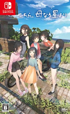 画像ギャラリー No.002のサムネイル画像 / 「こちら、母なる星より」，限定版特典冊子の表紙を飾る春夏冬ゆうさんの描き下ろしイラストを公開