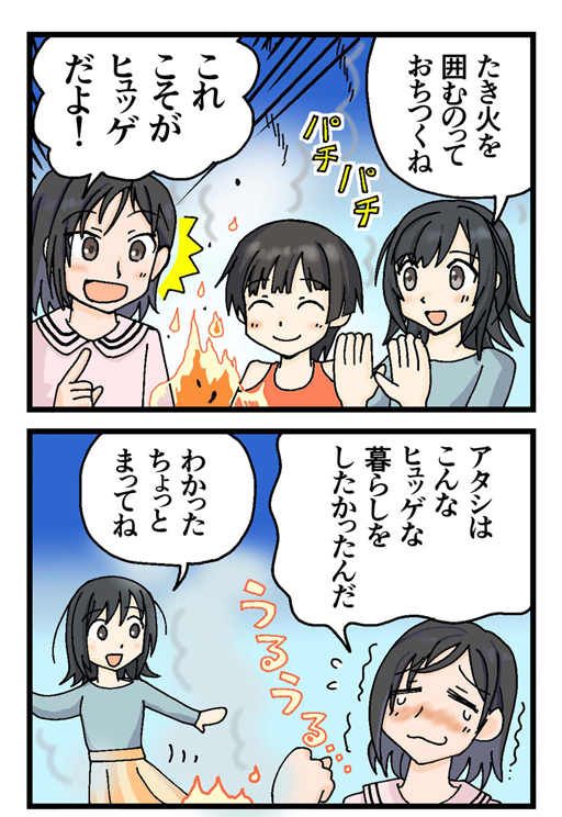 画像ギャラリー No.001のサムネイル画像 / 「こちら、母なる星より」,ぷろとんさんが描く,女の子たちがサバイバル生活をする4コマ漫画を公開