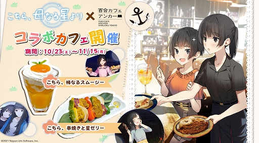 画像ギャラリー No.003のサムネイル画像 / 百合ADV「こちら、母なる星より」が本日発売。春夏冬ゆうさん描き下ろしの発売記念イラストも公開