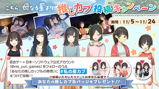 画像ギャラリー No.001のサムネイル画像 / 「こちら、母なる星より」，公式Twitterで“推しカプ投稿キャンペーン”を実施