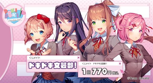 画像ギャラリー No.001のサムネイル画像 / 「ドキドキ文芸部!」のくじメイト,通販限定で本日発売。ダイカットクッションやアクリルスタンドなどをラインナップ