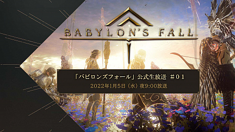 画像ギャラリー No.003のサムネイル画像 / 「BABYLON' S FALL」の年明けスペシャルCM公開。PS5本体などが抽選で当たる“「BABYLON' S FALL 堕とし玉キャンペーン”もスタート