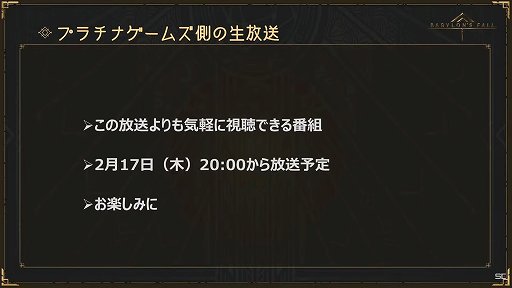 画像ギャラリー No.011のサムネイル画像 / 「バビロンズフォール」の先行体験版が2月25日に配信,セーブデータの引継ぎも可能。週替わりコンテンツなども紹介された公式生放送#03レポート