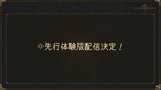 画像ギャラリー No.015のサムネイル画像 / 「バビロンズフォール」の先行体験版が2月25日に配信,セーブデータの引継ぎも可能。週替わりコンテンツなども紹介された公式生放送#03レポート