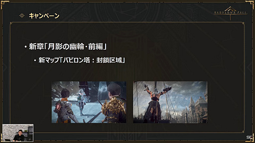 画像ギャラリー No.004のサムネイル画像 / 「BABYLON'S FALL」公式生放送#06レポート。大規模アップデートとなるVer.1.1.0に加え「NieR：Automata」コラボの情報も