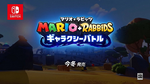 画像ギャラリー No.001のサムネイル画像 / 「マリオ+ラビッツ ギャラクシーバトル」,国内向けに正式発表。今冬発売