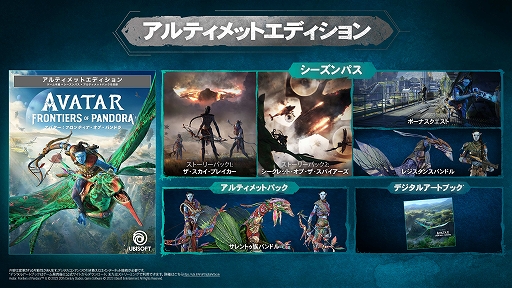 画像ギャラリー No.004のサムネイル画像 / 「アバター：フロンティア・オブ・パンドラ」，PC必要スペックを発表。各エディションの内容を紹介する画像も公開に