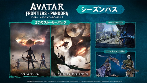 画像ギャラリー No.005のサムネイル画像 / 「アバター：フロンティア・オブ・パンドラ」，PC必要スペックを発表。各エディションの内容を紹介する画像も公開に
