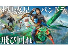 わしゃがなTVの最新動画では，「Avatar: Frontiers of Pandora」のプレイ動画をお届け。大作SF映画の世界をゲームで楽しめる