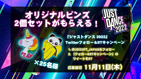 画像ギャラリー No.001のサムネイル画像 / シリーズ最新作「ジャストダンス2022」が本日リリース。発売を記念したキャンペーンもスタート