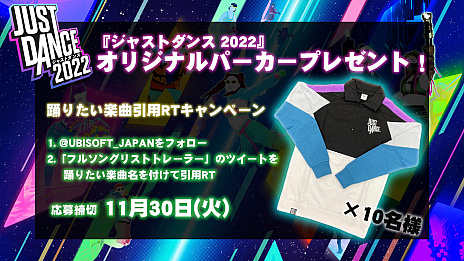 画像ギャラリー No.002のサムネイル画像 / シリーズ最新作「ジャストダンス2022」が本日リリース。発売を記念したキャンペーンもスタート