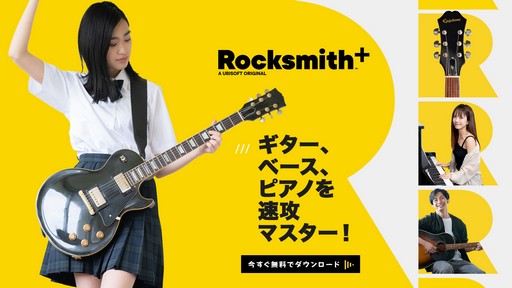 画像ギャラリー No.024のサムネイル画像 / 楽器教習ゲーム「Rocksmith+」をユービーアイソフトの大阪スタジオで体験。ギターに挫折した筆者が音楽の楽しさを再発見した