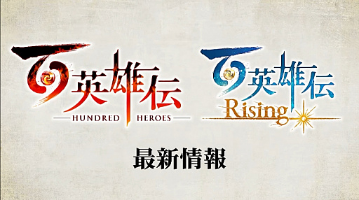 画像ギャラリー No.009のサムネイル画像 / ［TGS 2021］「百英雄伝」「百英雄伝 Rising」の新情報も明らかになった505 Games 新作タイトルショーケースをレポート