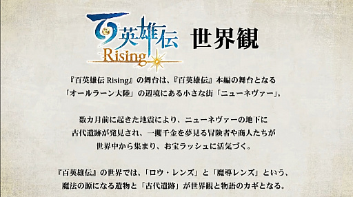 画像ギャラリー No.010のサムネイル画像 / ［TGS 2021］「百英雄伝」「百英雄伝 Rising」の新情報も明らかになった505 Games 新作タイトルショーケースをレポート