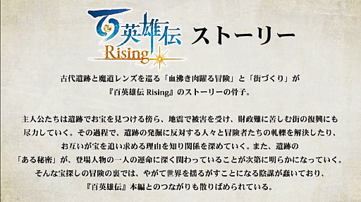 画像ギャラリー No.011のサムネイル画像 / ［TGS 2021］「百英雄伝」「百英雄伝 Rising」の新情報も明らかになった505 Games 新作タイトルショーケースをレポート