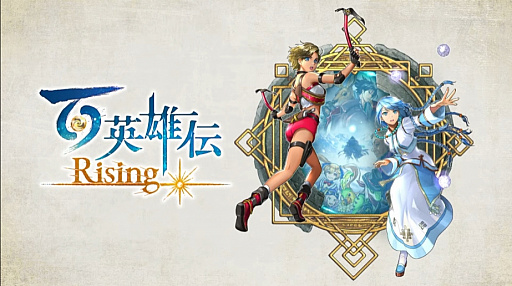 画像ギャラリー No.012のサムネイル画像 / ［TGS 2021］「百英雄伝」「百英雄伝 Rising」の新情報も明らかになった505 Games 新作タイトルショーケースをレポート