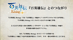 画像ギャラリー No.014のサムネイル画像 / ［TGS 2021］「百英雄伝」「百英雄伝 Rising」の新情報も明らかになった505 Games 新作タイトルショーケースをレポート