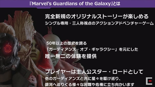 画像ギャラリー No.005のサムネイル画像 / ［TGS 2021］「Marvel's Guardians of the Galaxy」ではスター・ロードになりきって冒険を楽しめる！　公式生放送情報まとめ