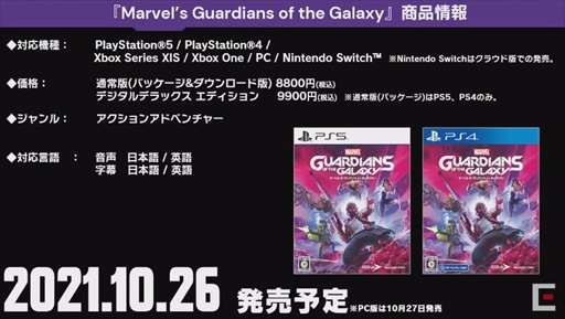 画像ギャラリー No.027のサムネイル画像 / ［TGS 2021］「Marvel's Guardians of the Galaxy」ではスター・ロードになりきって冒険を楽しめる！　公式生放送情報まとめ