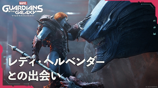 画像ギャラリー No.002のサムネイル画像 / 「Marvel’s Guardians of the Galaxy」の新たな映像が公開。ガーディアンズがレディ・ヘルベンダーと対面するシーンを収録