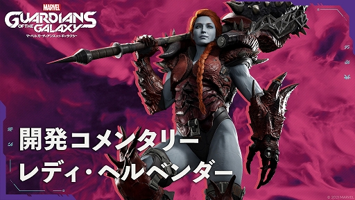 画像ギャラリー No.003のサムネイル画像 / 「Marvel’s Guardians of the Galaxy」の新たな映像が公開。ガーディアンズがレディ・ヘルベンダーと対面するシーンを収録