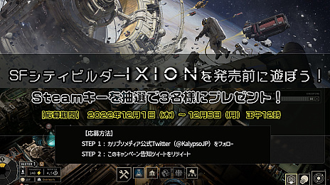 画像ギャラリー No.001のサムネイル画像 / SFシティビルダー「IXION」,クリエイター動画第3弾の日本語字幕を公開。Steamキーが当たるTwitterキャンペーンもスタート