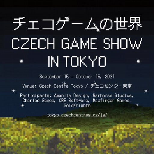 画像ギャラリー No.001のサムネイル画像 / チェコ産ゲームを展示するイベントがチェコセンター東京で9月15日から10月15日まで開催